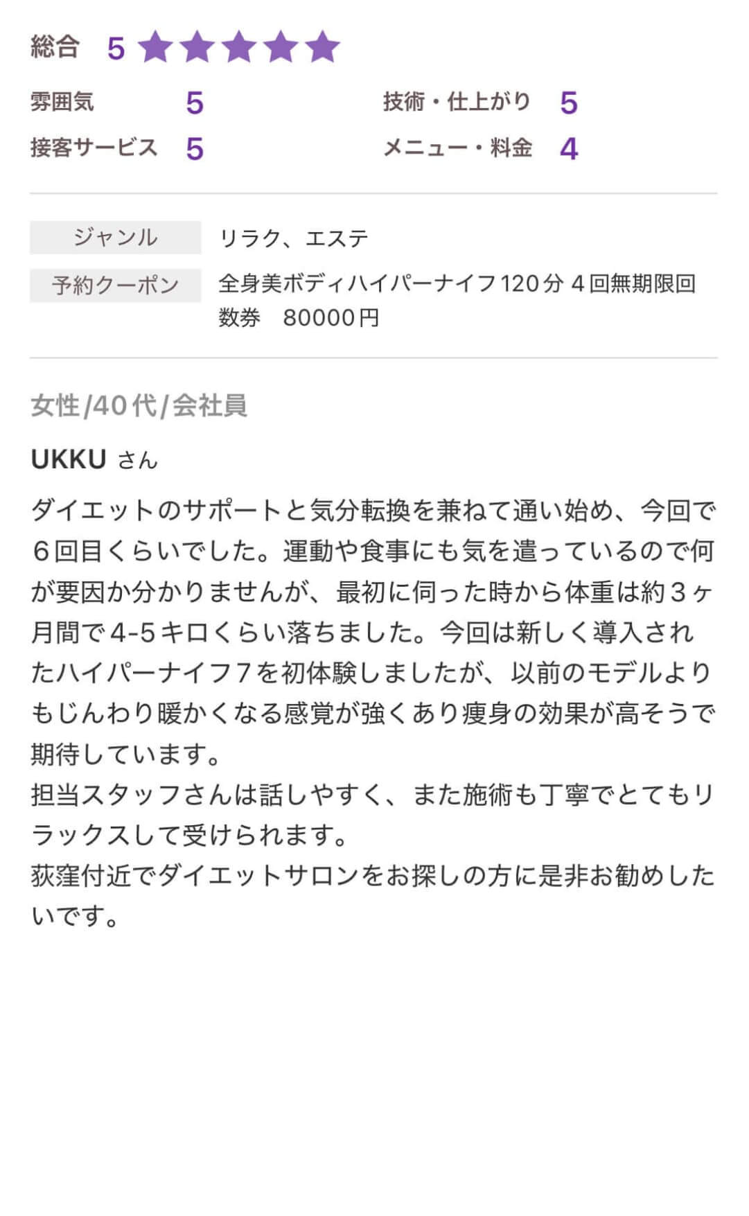 お客様からの口コミ画像
